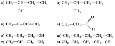 Среди веществ, формулы которых приведены ниже, найдите пары изомеров.