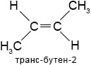 Структурная формула транс-бутен-2