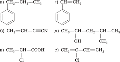 Перед вами формулы шести органических веществ. Как вы думаете, какие из них способны к реакциям полимеризации?